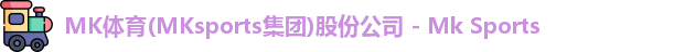 mk体育